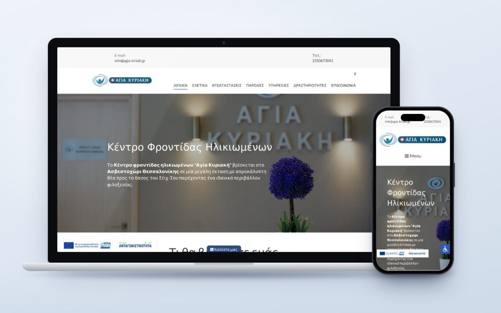 Αγία Κυριακή — Φροντίδα Ηλικιωμένων