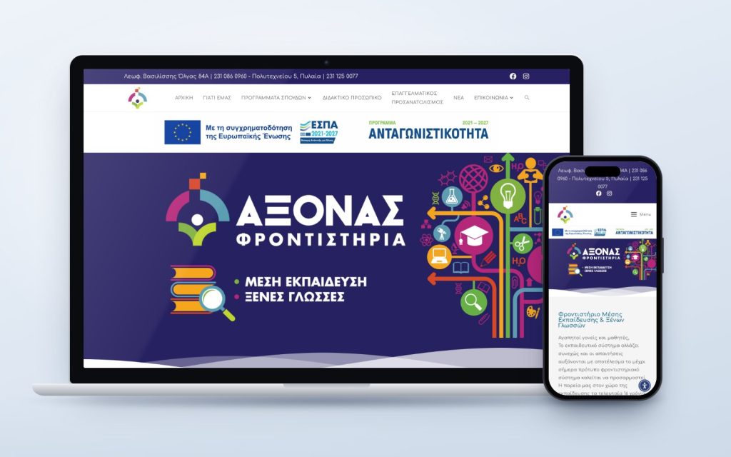 Φροντιστήρια ΑΞΟΝΑΣ