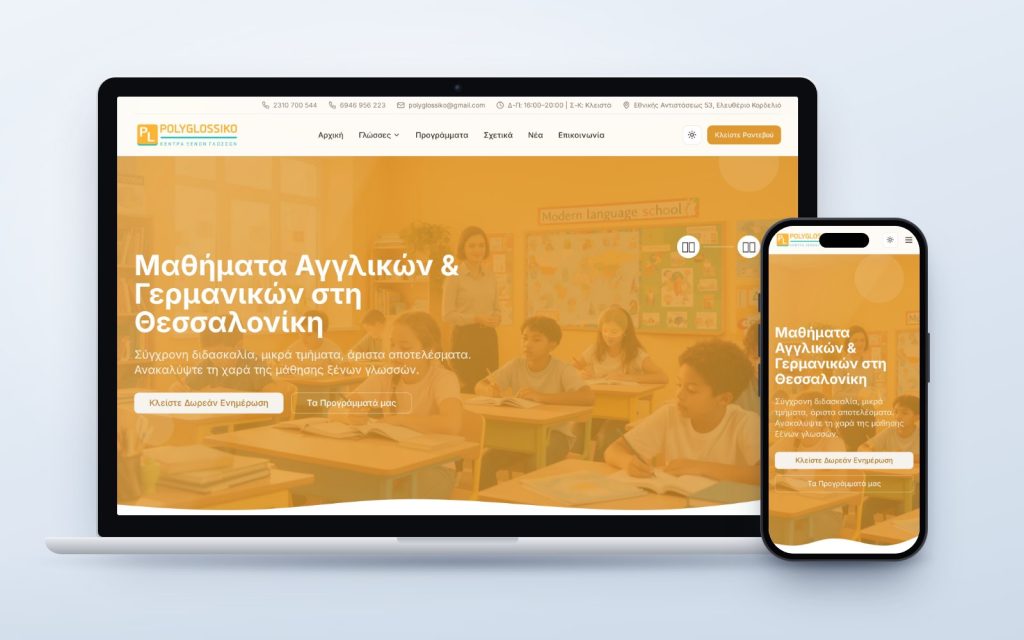 Polyglossiko — Κέντρο Ξένων Γλωσσών